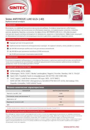 Sintec - купить товары бренда Sintec, официальный каталог на megamarket.ru