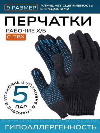 Хлопчатобумажные перчатки 48гр, 10 класс, точка, используются в строительстве, во время ремонта, садово-огородных работ, на субботниках,  ...