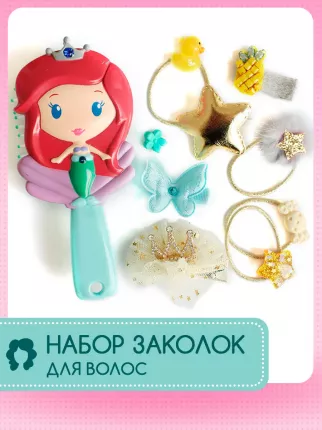 Набор принцессы RD&Co Расческа для укладки Ариэль + 4 резинки для волос + 4 заколки