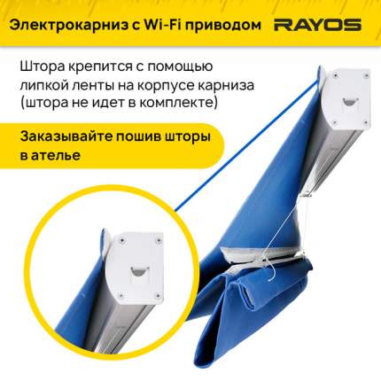 Электрокарнизы RAYOS - купить электрокарнизы RAYOS, цены на Мегамаркет