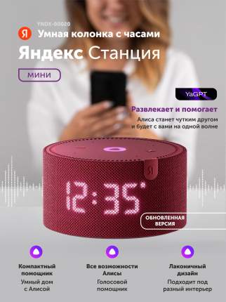 Умная колонка Яндекс Новая Станция Мини (с часами) Красный Гранат (YNDX-00020R)