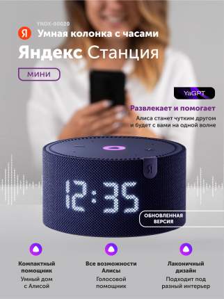 Умная колонка Яндекс Новая Станция Мини (с часами) Синий Сапфир (YNDX-00020B)