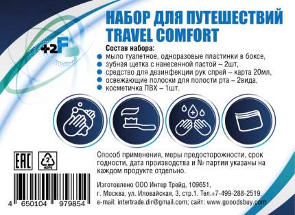 Гигиенический набор для путешествий Travel Comfort №1