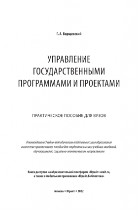 Управление проектами учебное пособие для студентов