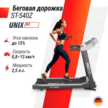 Беговая дорожка для дома UNIX Fit ST-540Z, пиковая мощность 2.5 л.с., до 120 к