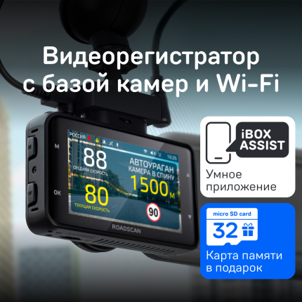 Автомобильный видеорегистратор с базой камер iBOX RoadScan WiFi GPS Dual