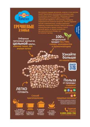 Хлопья гречневые - купить, цены в интернет-магазинах на Мегамаркет