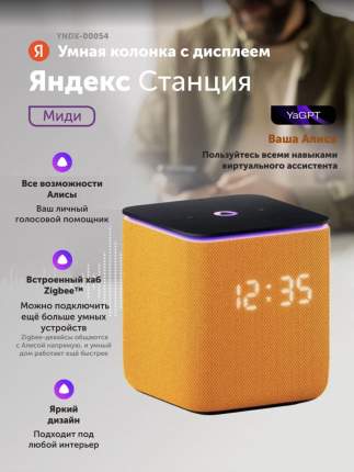 Умная колонка Яндекс Станция Миди с Алисой, с Zigbee Orange (YNDX-00054ORG)