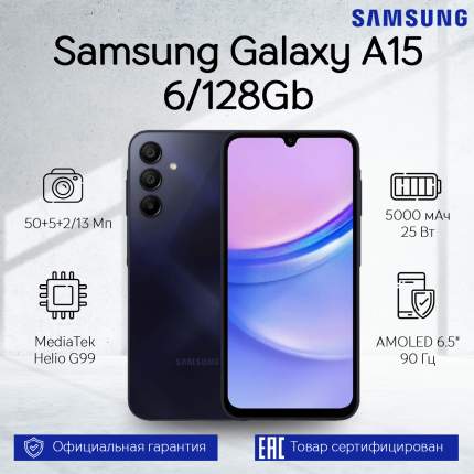 Смартфон Samsung Galaxy A15 6/128Gb Dark Blue