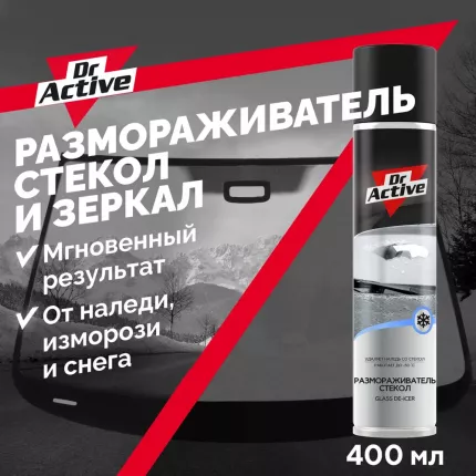 Размораживатель стёкол WD-400