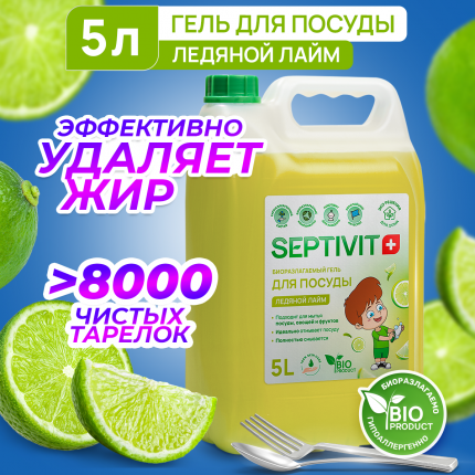 Средство для мытья посуды Ледяной лайм Septivit Premium 5л