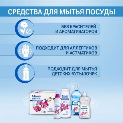 Таблетки для посудомоечной машины Mayeri - купить в Москве - Мегамаркет