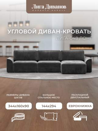 Диван Лига Диванов угловой Лига-048 лонг, велюр TOWER 10 серый, 128502