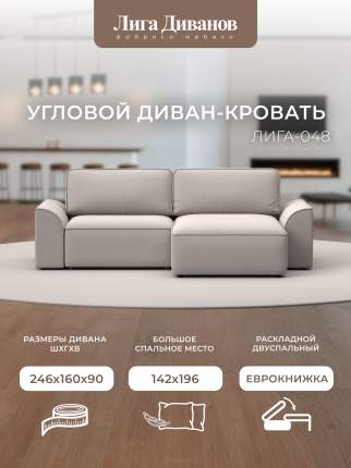 Диван Лига Диванов угловой Лига-048, замша JOLY 05 бежевый, 128288