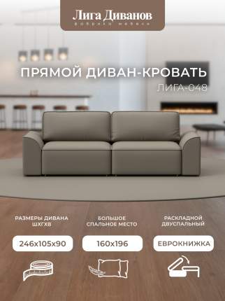 Диван Лига Диванов прямой Лига-048, экокожа GRIFON 04 бежевый, 128224