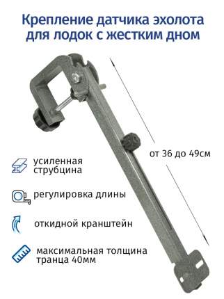 Крепление датчика эхолота на надувную лодку