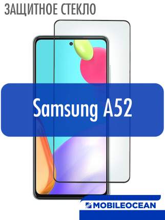 Защитное стекло 5D для Samsung A52 A525 черный, с рамкой