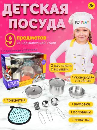 Игрушечная посуда