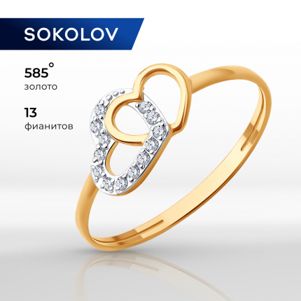 Кольцо из золота р. 17,5 SOKOLOV 018870, фианит