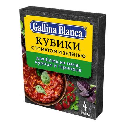 Приправа Gallina Blanca с томатом и зеленью кубики 40 г