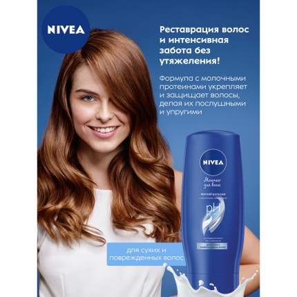 Моментальная маска для окрашенных волос NIVEA