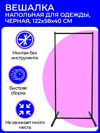 Вешалка напольная homeclub 80x42x85 160см