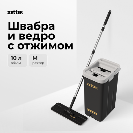 Швабра с отжимом и ведром Zetter M, 10 л