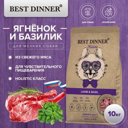 Сухой корм для собак Best Dinner Adult Sensible Mini с ягненком и базиликом, 10 кг