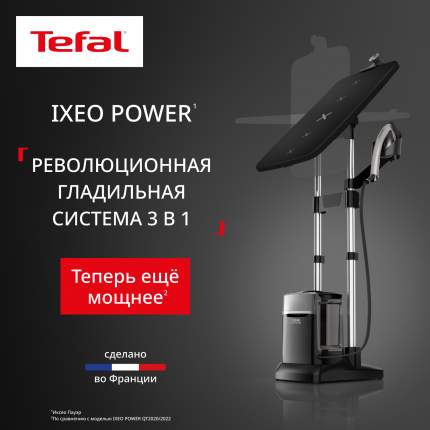 Гладильная система Tefal 3-в-1 IXEO POWER QT2028F0, паровой удар 350 г/мин, 5.8 бар