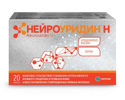 Биологически активная добавка Нейроуридин Н капсулы 765 мг 20 шт