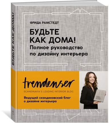 Книги по ремонту и дизайн жилья