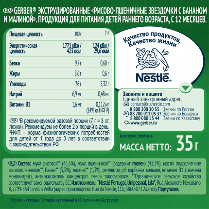 Снеки органические Gerber Organic Nutripuffs Звездочки-банан-малина 35 г с 12 мес.