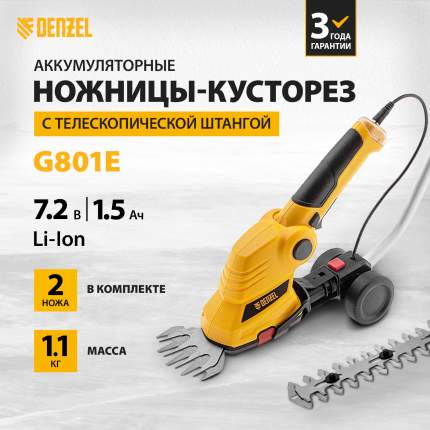 Кусторез аккумуляторный с телескопической ручкой DENZEL G801E 96815 АКБ и ЗУ 96815
