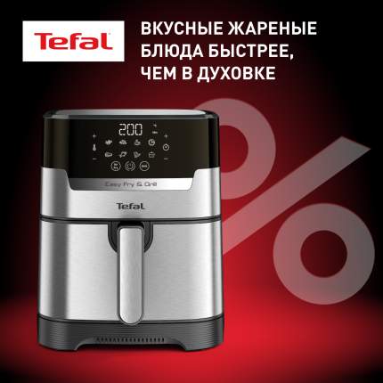 Аэрогриль Tefal EY505D15 серебристый, черный