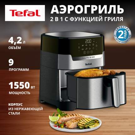 Аэрогриль Tefal Easy Fry & Grill Digital EY505D15 серебристый/черный