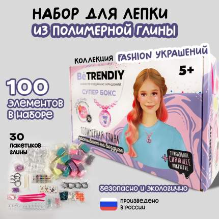 Большой набор для создания украшений из полимерной глины Be TrenDIY COLD CLAY мегабокс