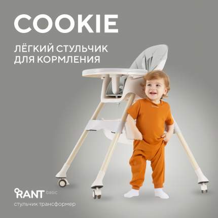 Стул для кормления Rant Basic COOKIE Grey