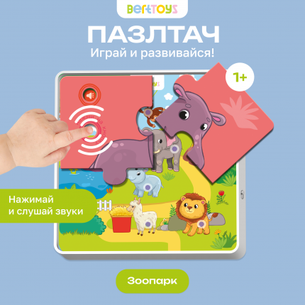 Интерактивные Говорящие Пазлы Животные зоопарка - Пазлтач