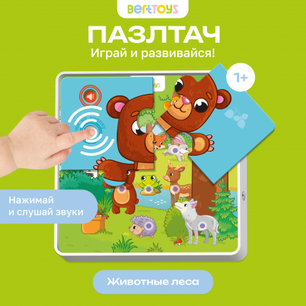 Интерактивные Говорящие Пазлы Животные леса - Пазлтач