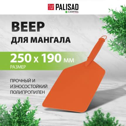 Веер для мангала Palisad 69740 250х190 69740