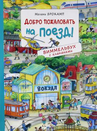 Мифические существа и не только. Шесть ВАУ-книг, которые удивят любого ребенка