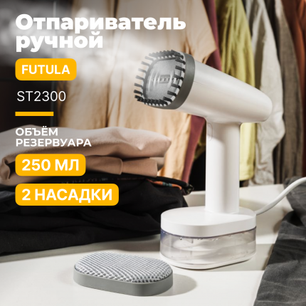 Ручной отпариватель Futula ST2300 0.25 л белый