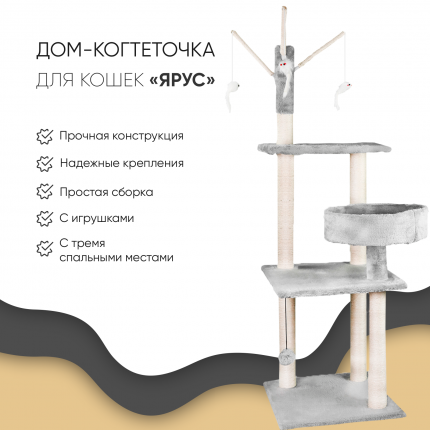 Дом-когтеточка, комплекс для кошек, Не Один Дома Ярус, серый