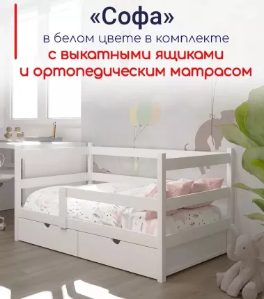 Кровать детская Лунный лес подростковая Софа 160х80, с выкатными ящиками и матрасом, белая