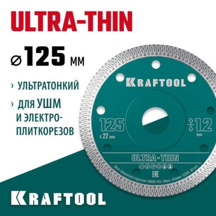 Алмазный диск отрезной KRAFTOOL 36685-125, предназначен для резки керамогранита, керамической плитки, гранита, мрамора при обязательном водяном  ...