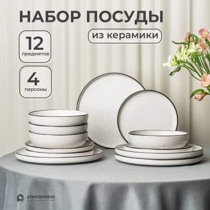 Набор столовой посуды керамической La Villa, 12 предметов на 4 персоны