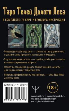 Гадание на картах АСТ - купить в Москве - Мегамаркет