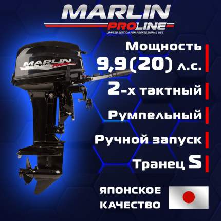 Лодочный мотор Marlin MP 9.9 (20) AMHS PROLINE FORCE, бензиновый