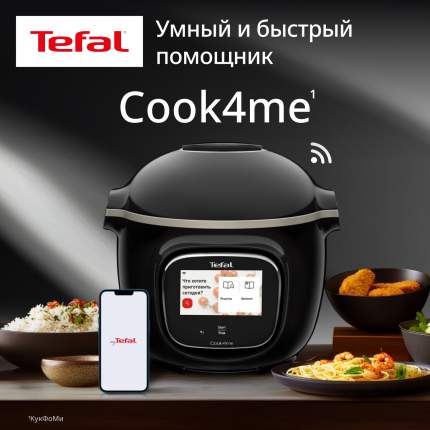 Мультиварка-скороварка Tefal CY912832 черный