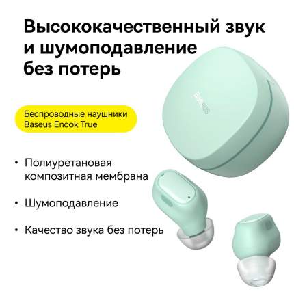 Беспроводные наушники Baseus Bowie WM01 Green (BAS-NGTW370006)